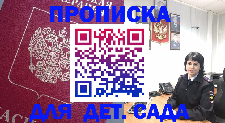 регистрация в Волгореченске